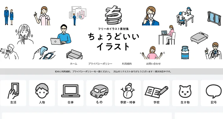 【2022年最新版】ホームページ作成に便利!!商用使用可な無料イラストサイト【13選】