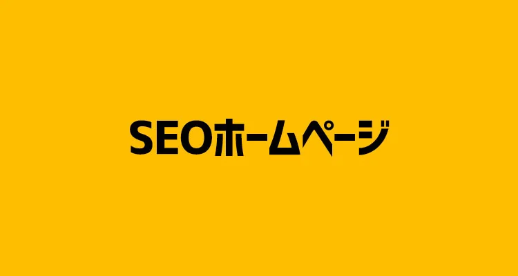 【2023年最新版】ここで決まり!?ホームページを格安で制作できるおすすめのホームページ制作会社【14選】