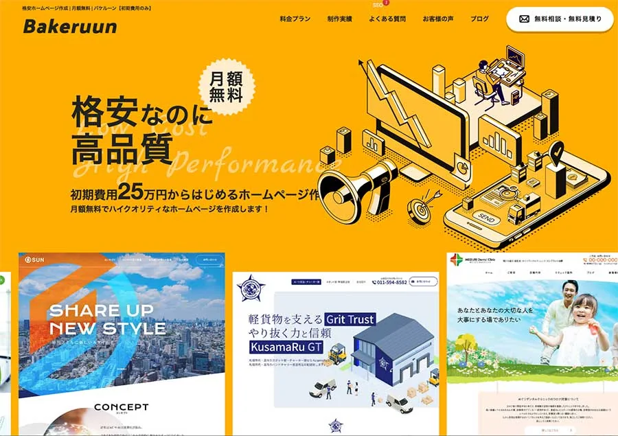 【2023年最新版】ここで決まり!?ホームページを格安で制作できるおすすめのホームページ制作会社【14選】