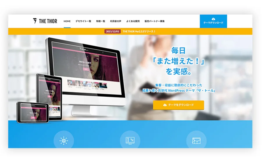【らくらく運用管理】結局どれがいいの!?おすすめWordPress有料テーマ(国産)【9選】