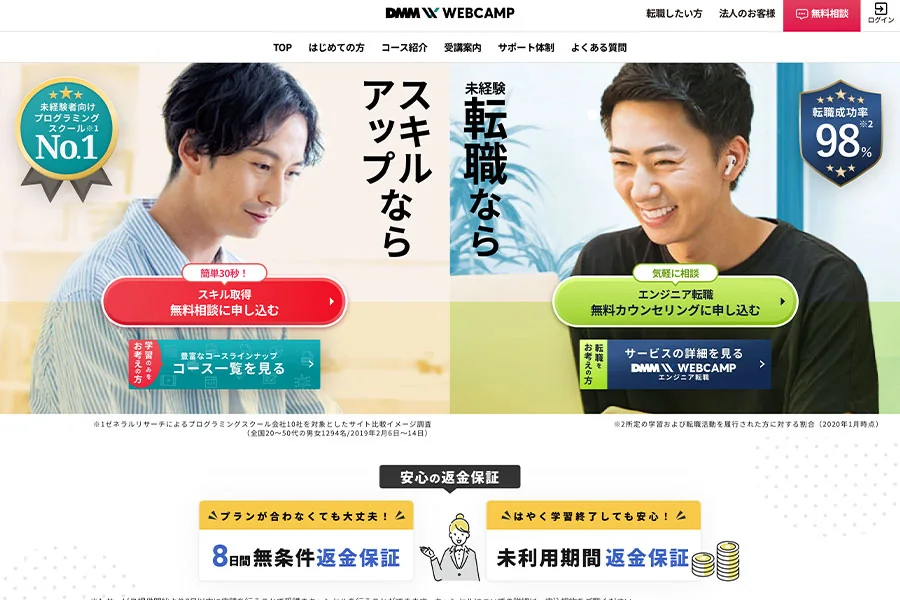 【2026年最新版】おすすめのプラグラミングスクール!選ぶ基準やポイントを紹介!【必見】