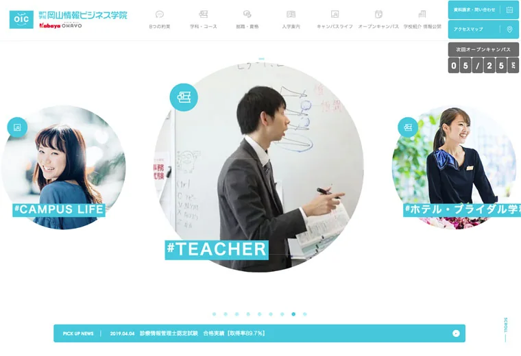 【WEBデザイン】円(サークル)をモチーフにした秀逸なホームページ