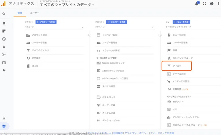 【簡単な方法】おすすめ!IPアドレスの調べ方&IP除外方法(Googleアナリティクス)
