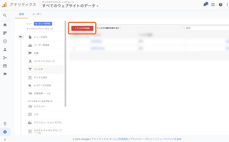 【簡単な方法】おすすめ!IPアドレスの調べ方&IP除外方法(Googleアナリティクス)