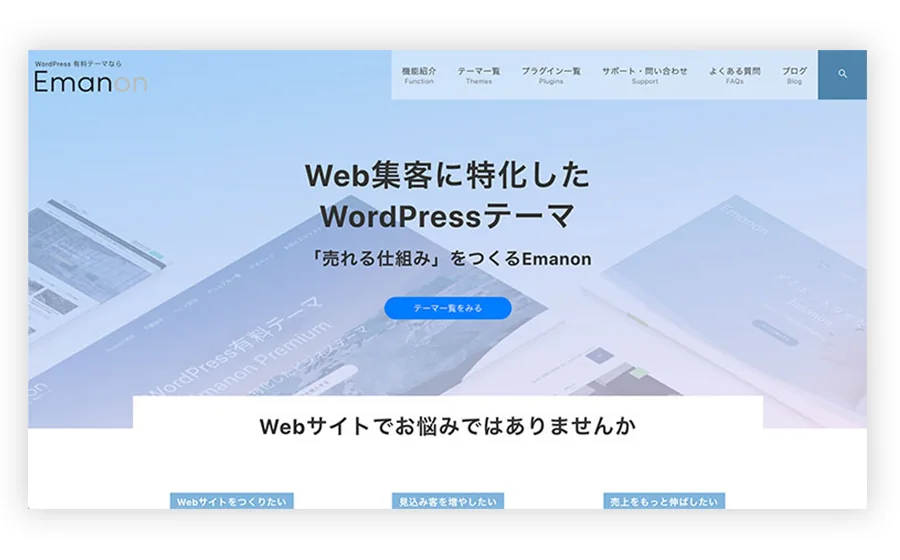 【らくらく運用管理】結局どれがいいの!?おすすめWordPress有料テーマ(国産)【9選】