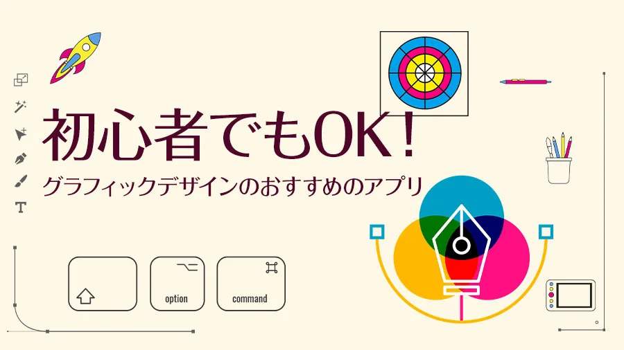 【10選】初心者でもOK!グラフィックデザインのおすすめのアプリ【簡単に使える】