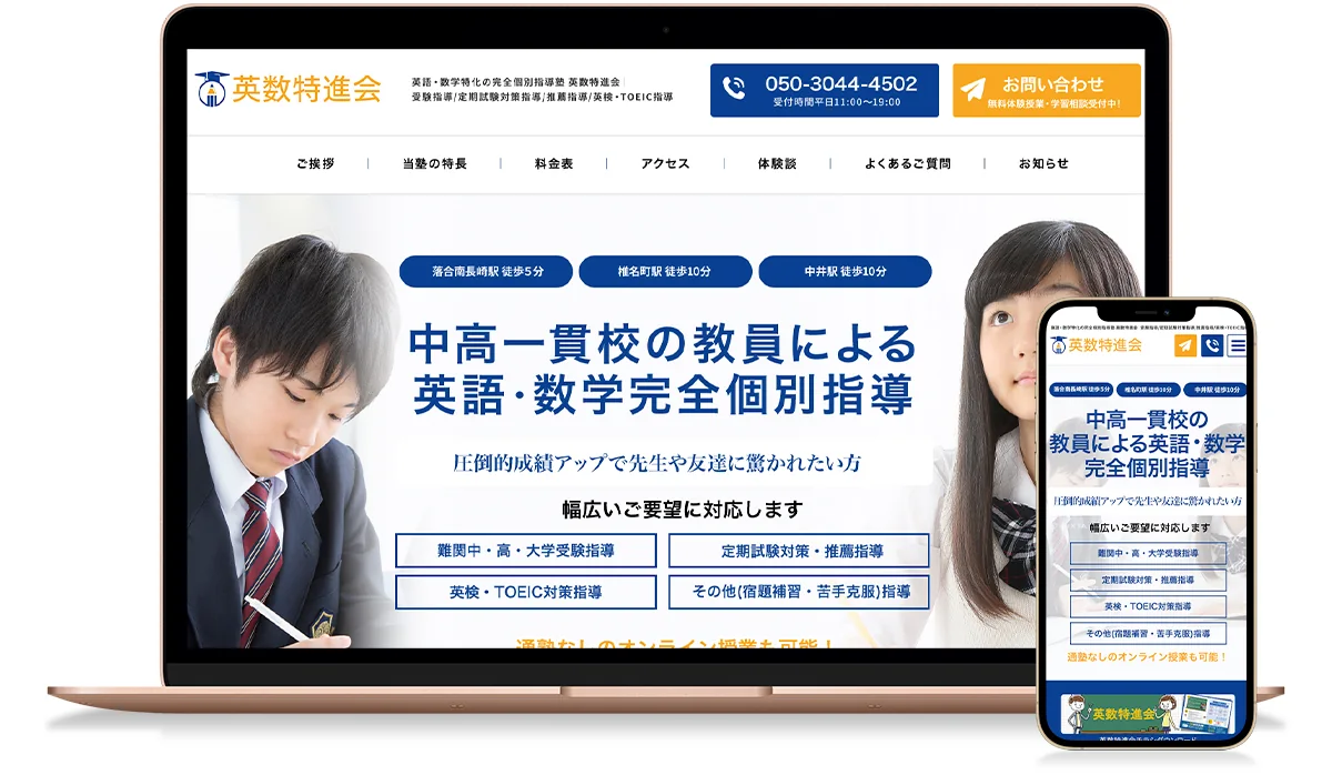 【実績あり】学習塾・個別指導のホームページ作成ならバケルーンにお任せください!月額無料で作成します!