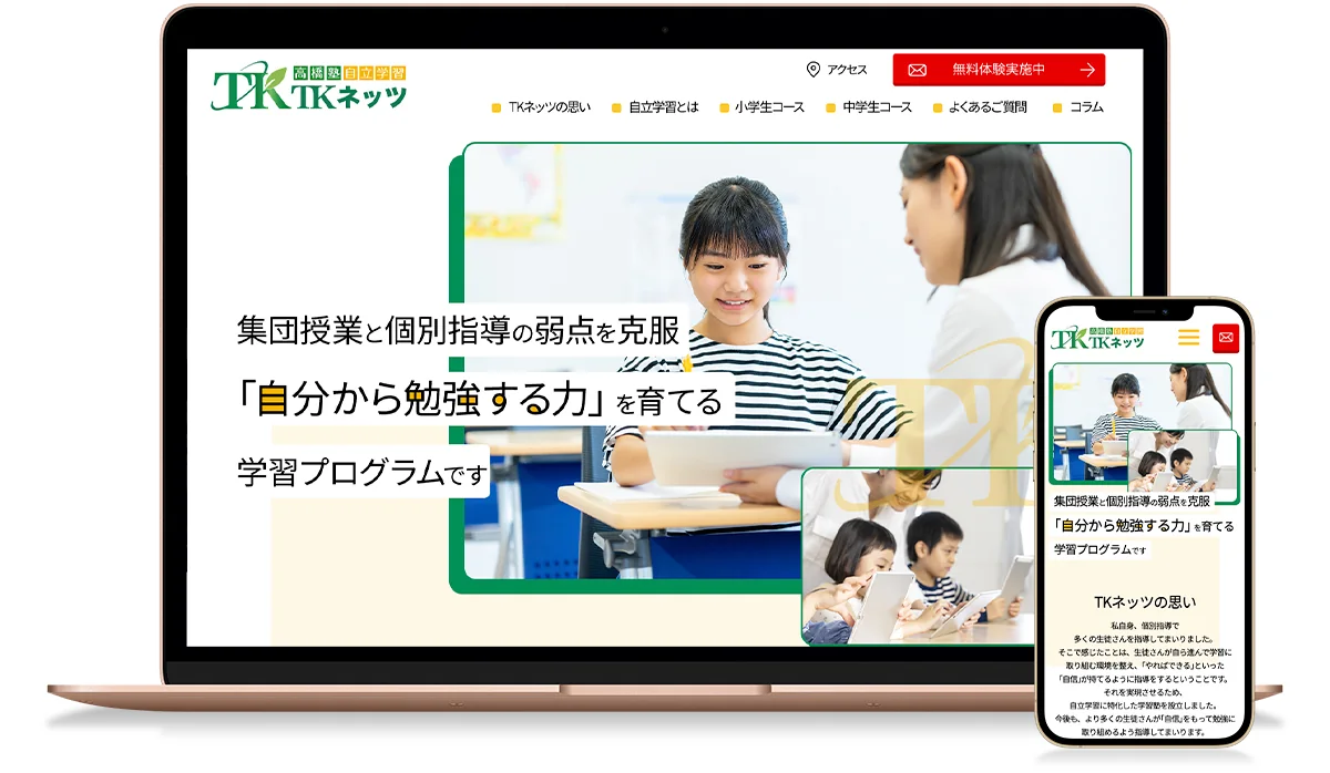 【実績あり】学習塾・個別指導のホームページ作成ならバケルーンにお任せください!月額無料で作成します!