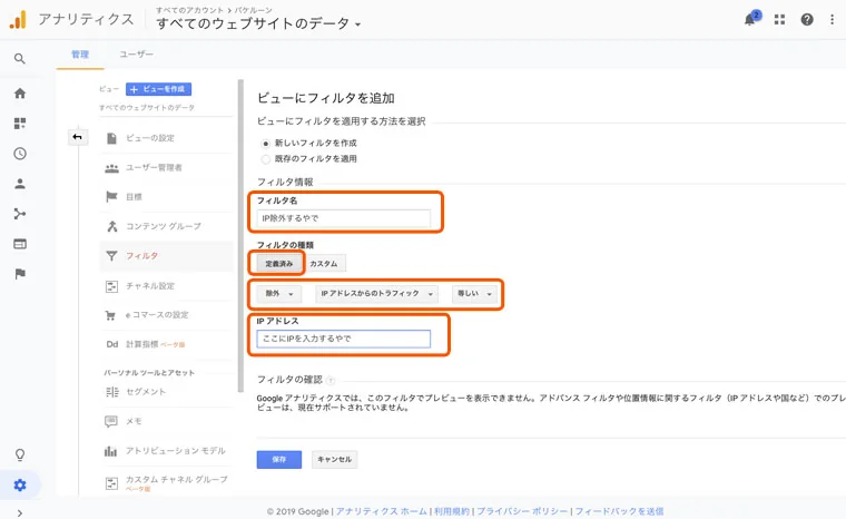 【簡単な方法】おすすめ!IPアドレスの調べ方&IP除外方法(Googleアナリティクス)