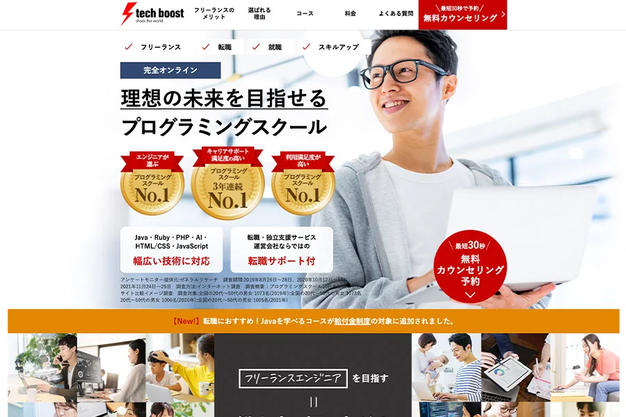 【2026年最新版】おすすめのプラグラミングスクール!選ぶ基準やポイントを紹介!【必見】