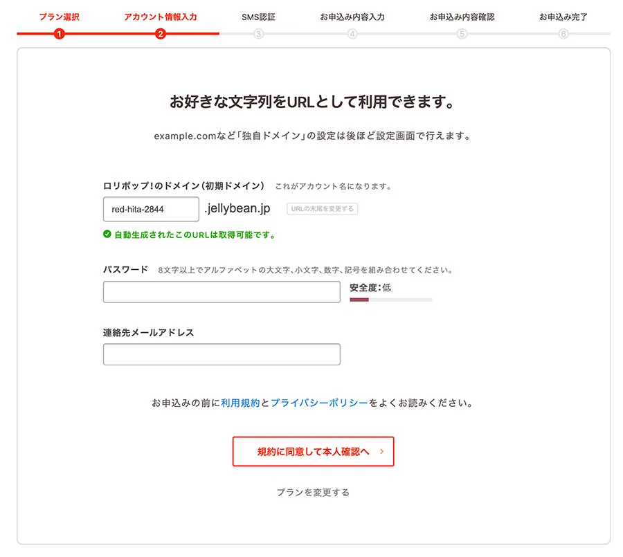 格安ホームページ制作のサーバーにロリポップがオススメの理由と契約方法
