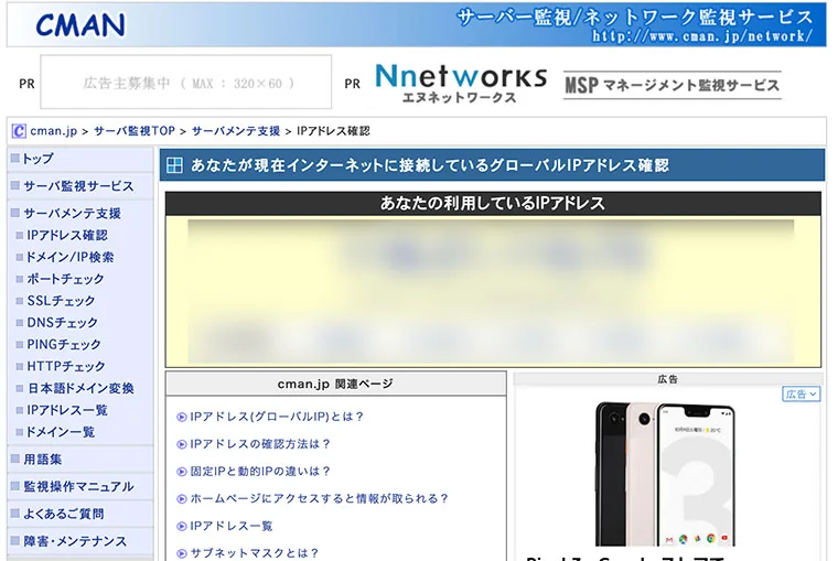 【簡単な方法】おすすめ!IPアドレスの調べ方&IP除外方法(Googleアナリティクス)