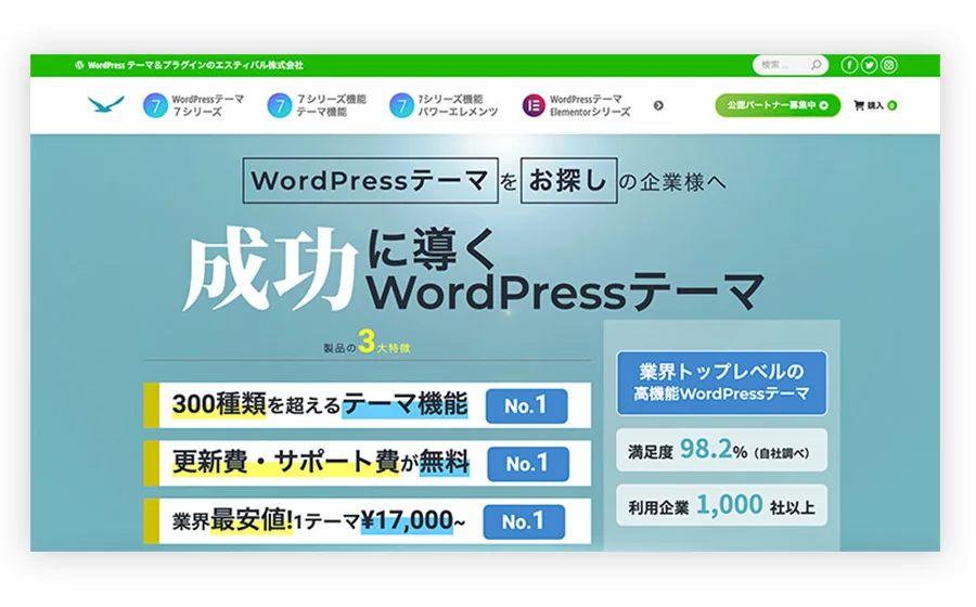 【らくらく運用管理】結局どれがいいの!?おすすめWordPress有料テーマ(国産)【9選】