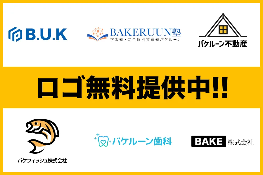 ロゴ作成無料!ホームページをご発注いただけた方限定でプレゼント!