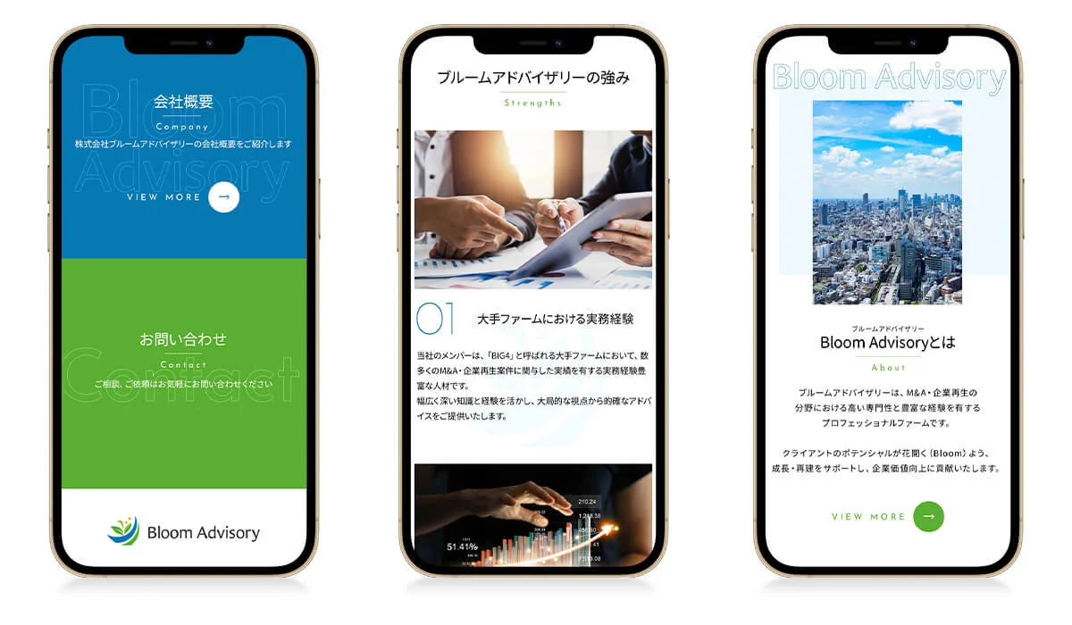 ブルーム・アドバイザリーサイトのスマートフォン表示