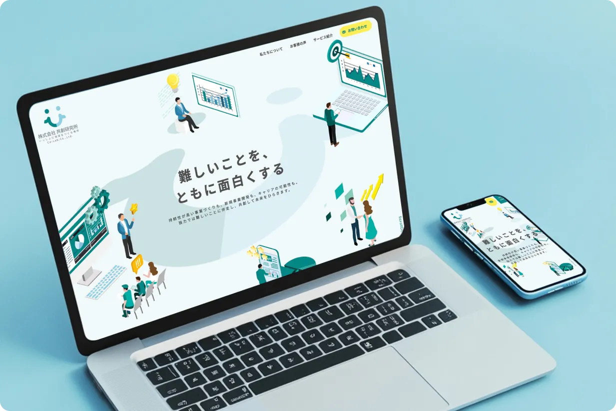 多角的な事業と「共創」の理念を分かりやすく伝えるコーポレートサイト