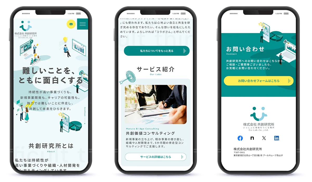 株式会社共創研究所サイトのスマートフォン表示