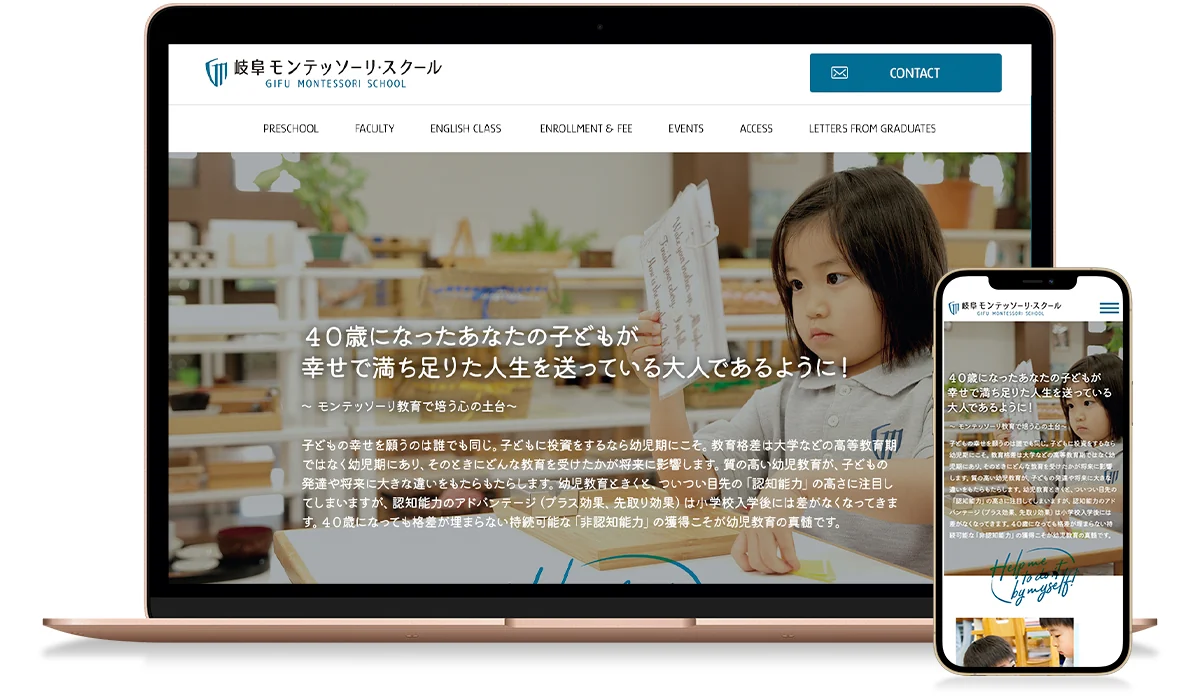 豊かな写真と動きでモンテッソーリ教育の魅力を伝えるスクールサイト