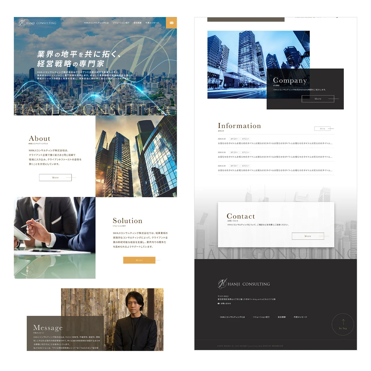 HANJIコンサルティング株式会社サイトのページデザイン