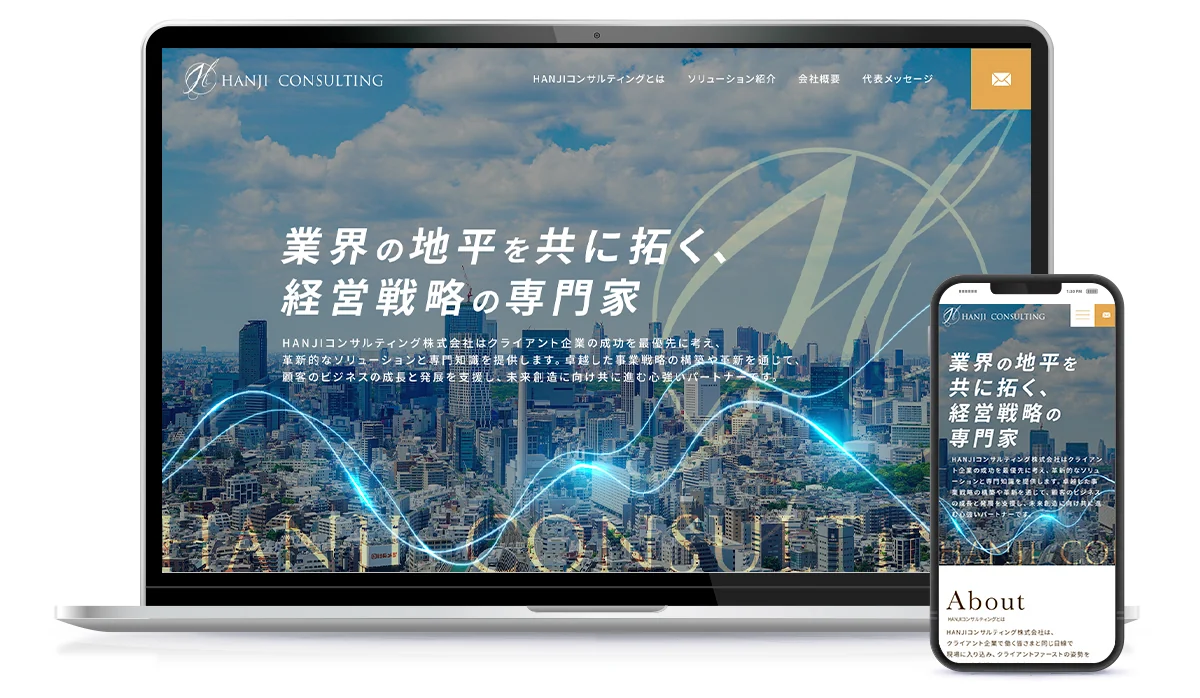 幅広いコンサルティング事業の専門性を整理したコーポレートサイト
