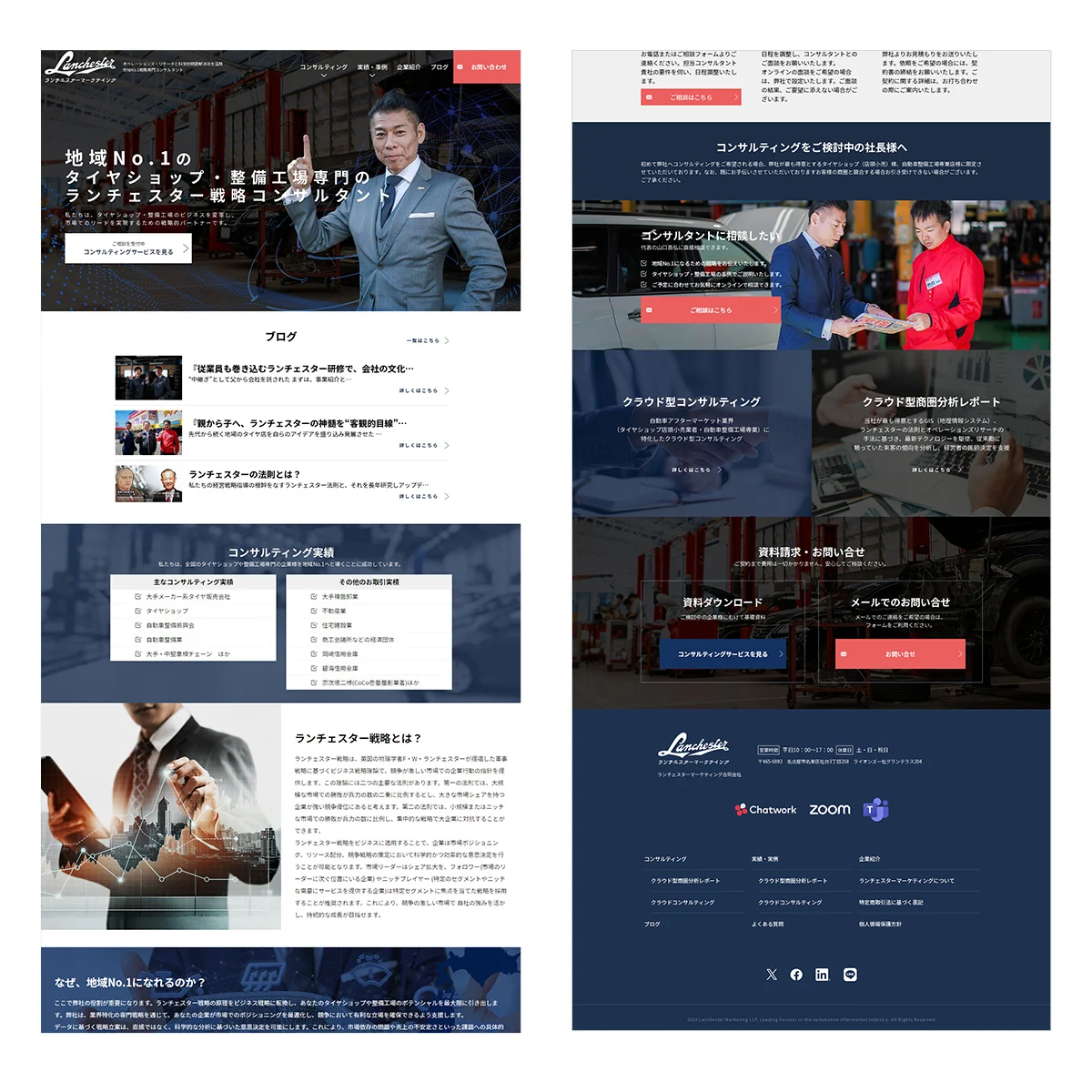 ランチェスターマーケティングサイトのページデザイン