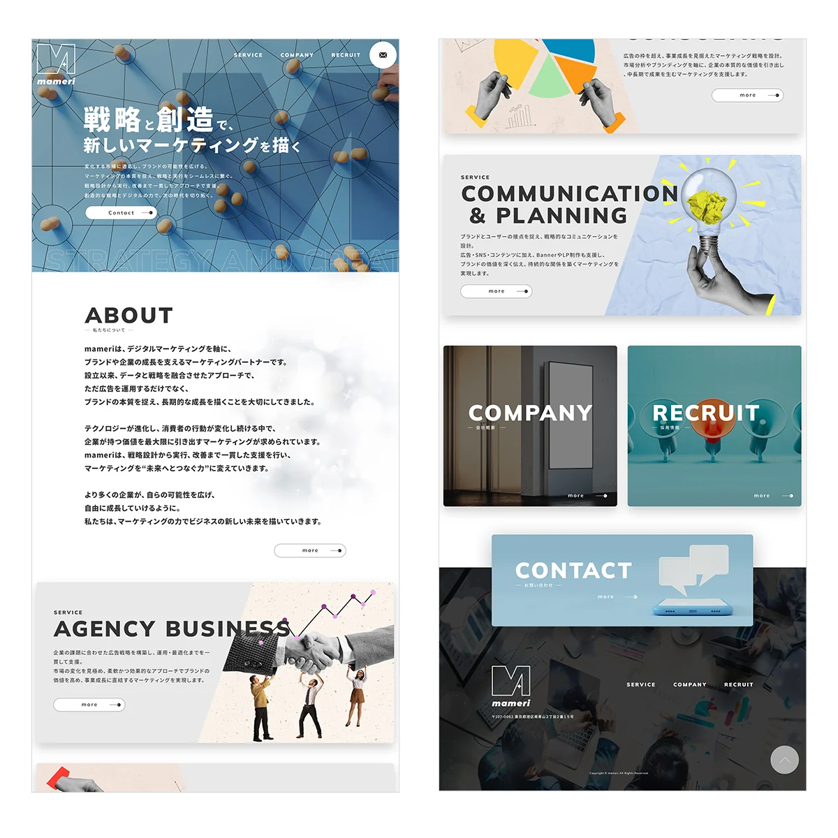 合同会社mameriサイトのページデザイン