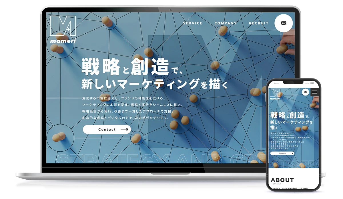 伴走型デジタルマーケティングの幅広い支援力を伝えるコーポレートサイト