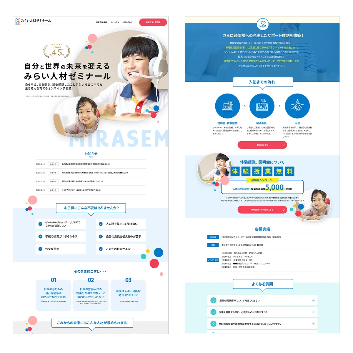 みらい人材ゼミナールサイトのページデザイン