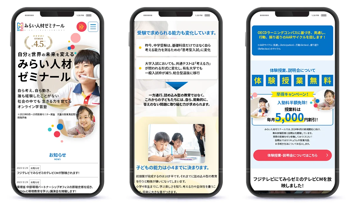 みらい人材ゼミナールサイトのスマートフォン表示