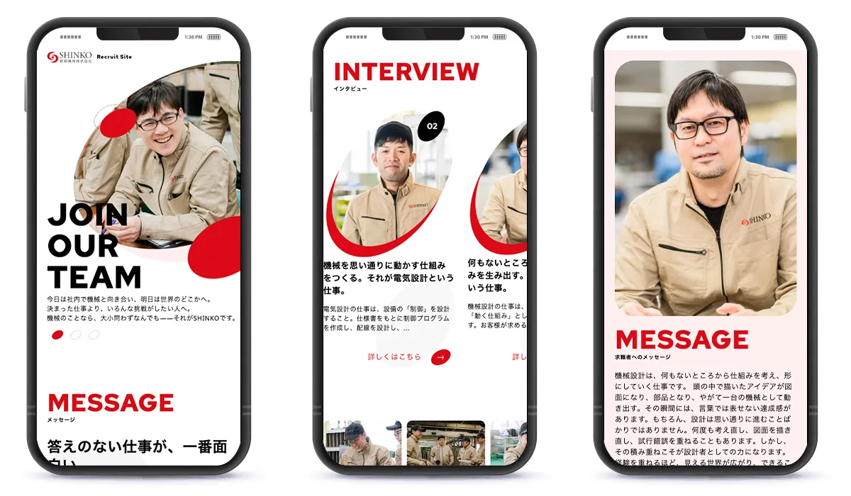 新興機械株式会社の採用サイトのスマートフォン表示