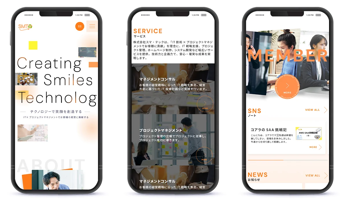 スマ・テックサイトのスマートフォン表示