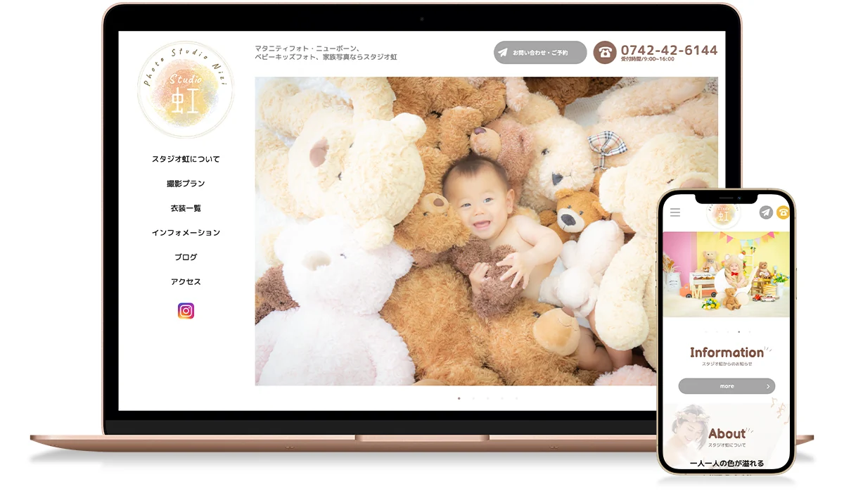 撮影写真を生かして温かく親しみやすい世界観を表現したフォトスタジオサイト