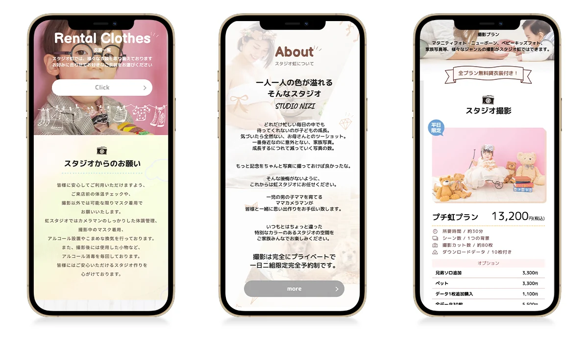 スタジオ虹サイトのスマートフォン表示