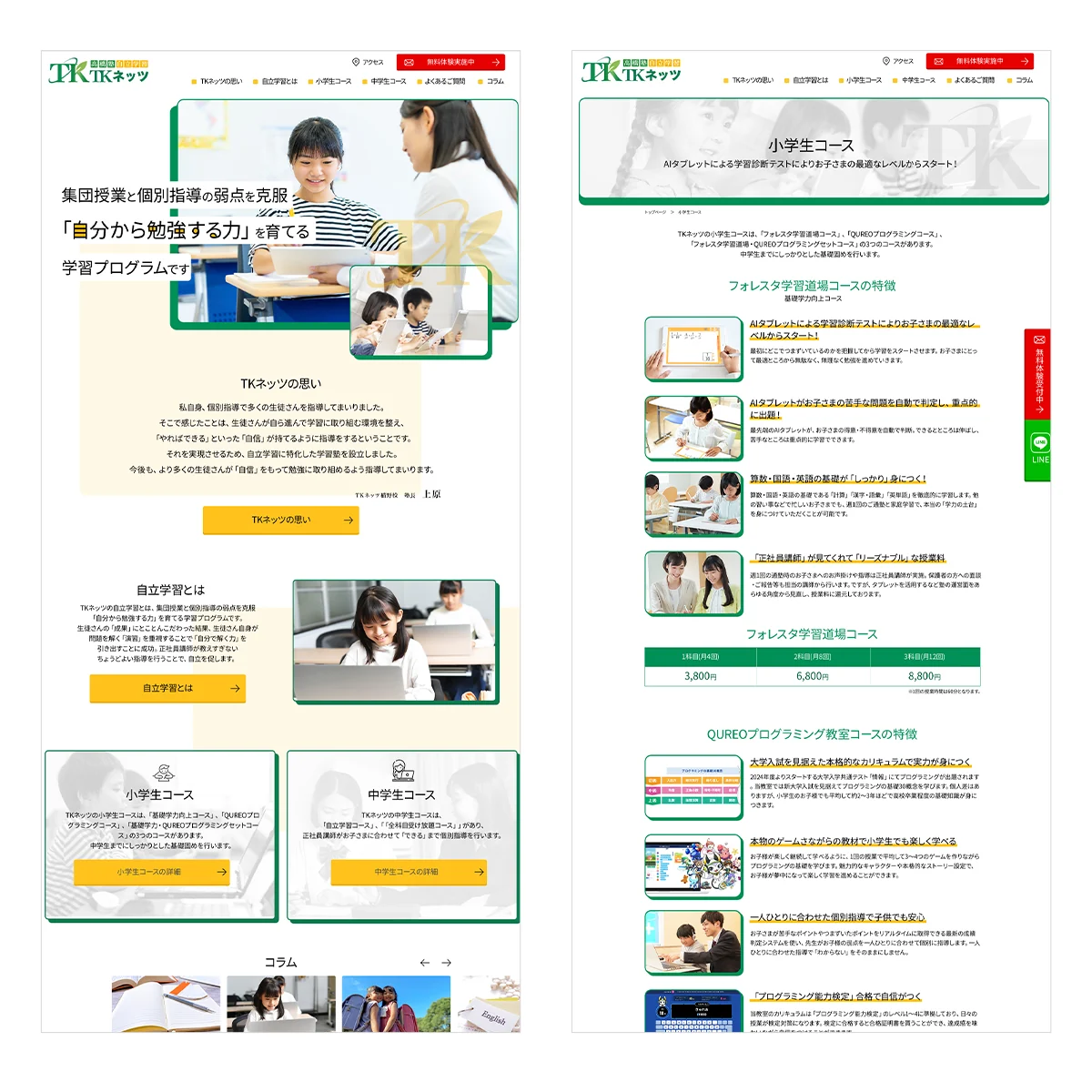 高橋塾自立学生塾【TKネッツ】サイトのページデザイン