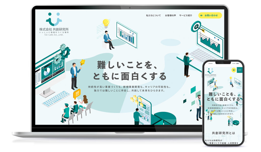 企業のコーポレイトサイト(ホームページ)