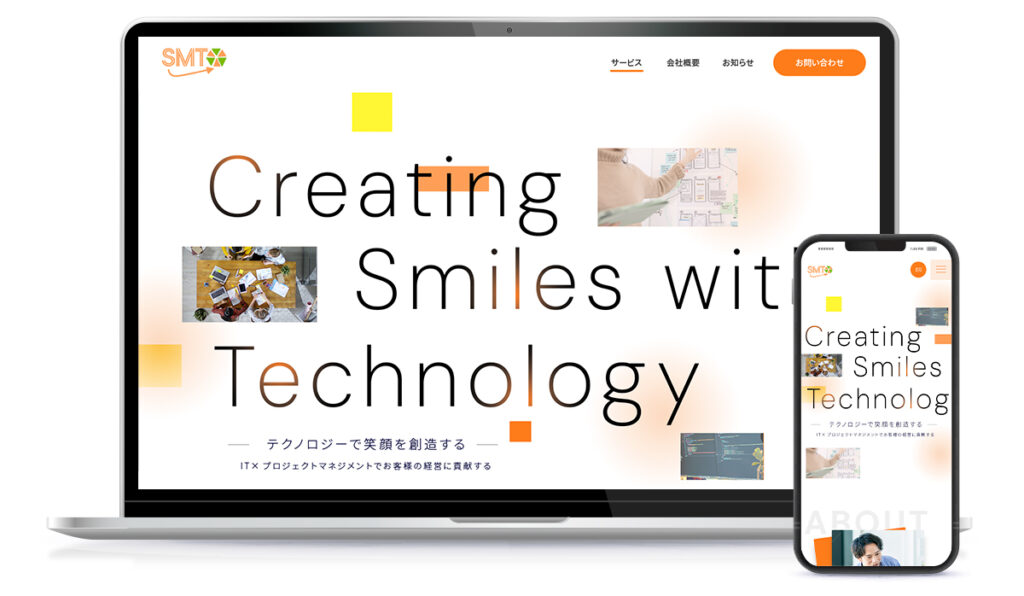 企業のコーポレイトサイト(ホームページ)